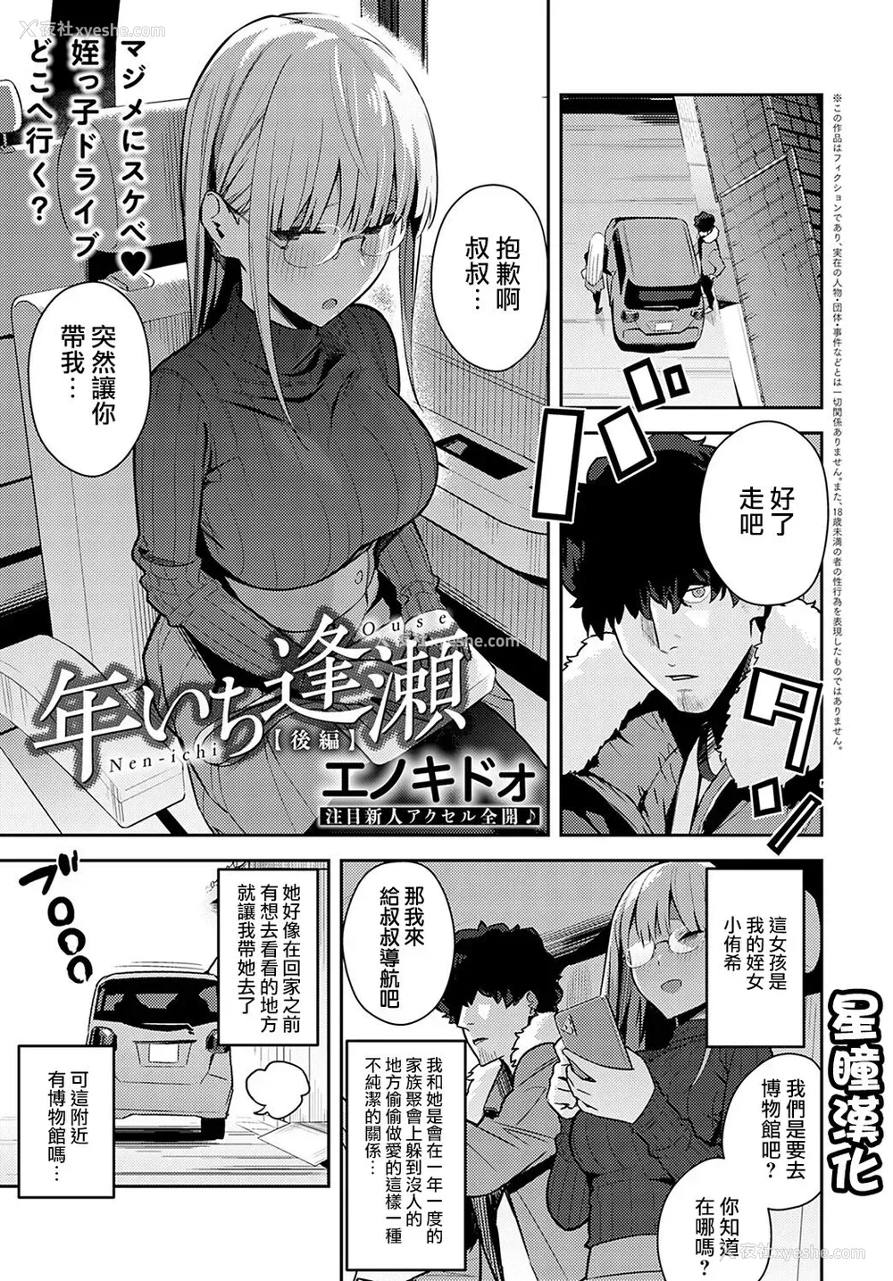 1P - [エノキドォ] 年いち逢瀬【后编】 (COMIC アンスリウム 2022年5月号) [中国翻訳] [DL版]