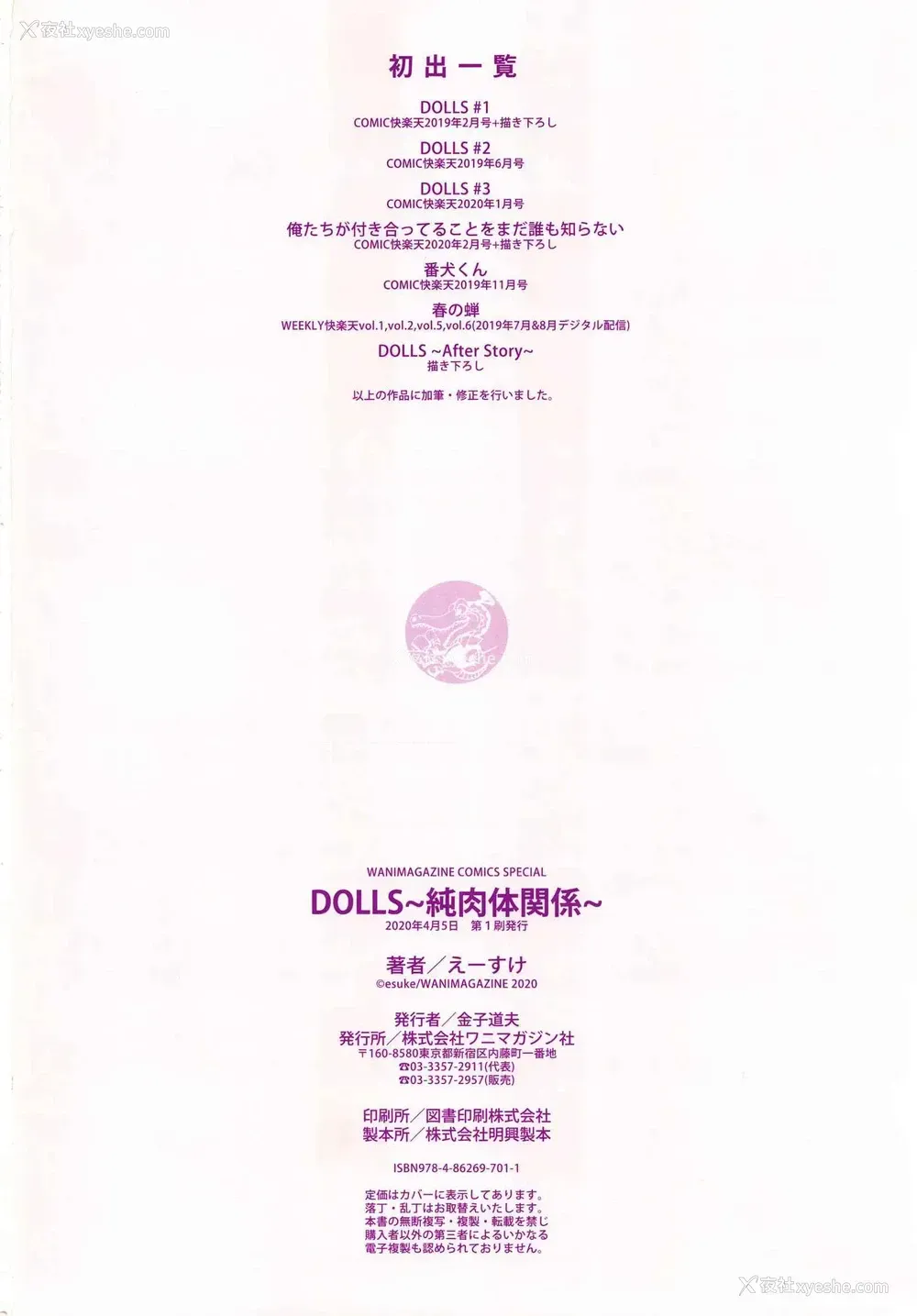 199P - DOLLS 纯肉体关系