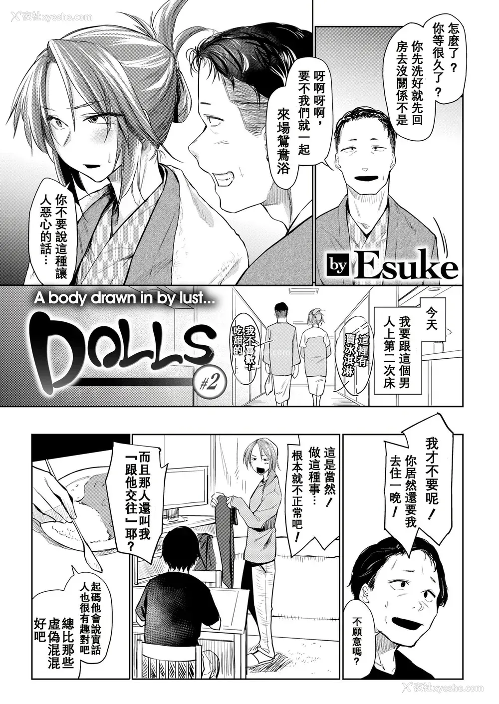30P - DOLLS 纯肉体关系