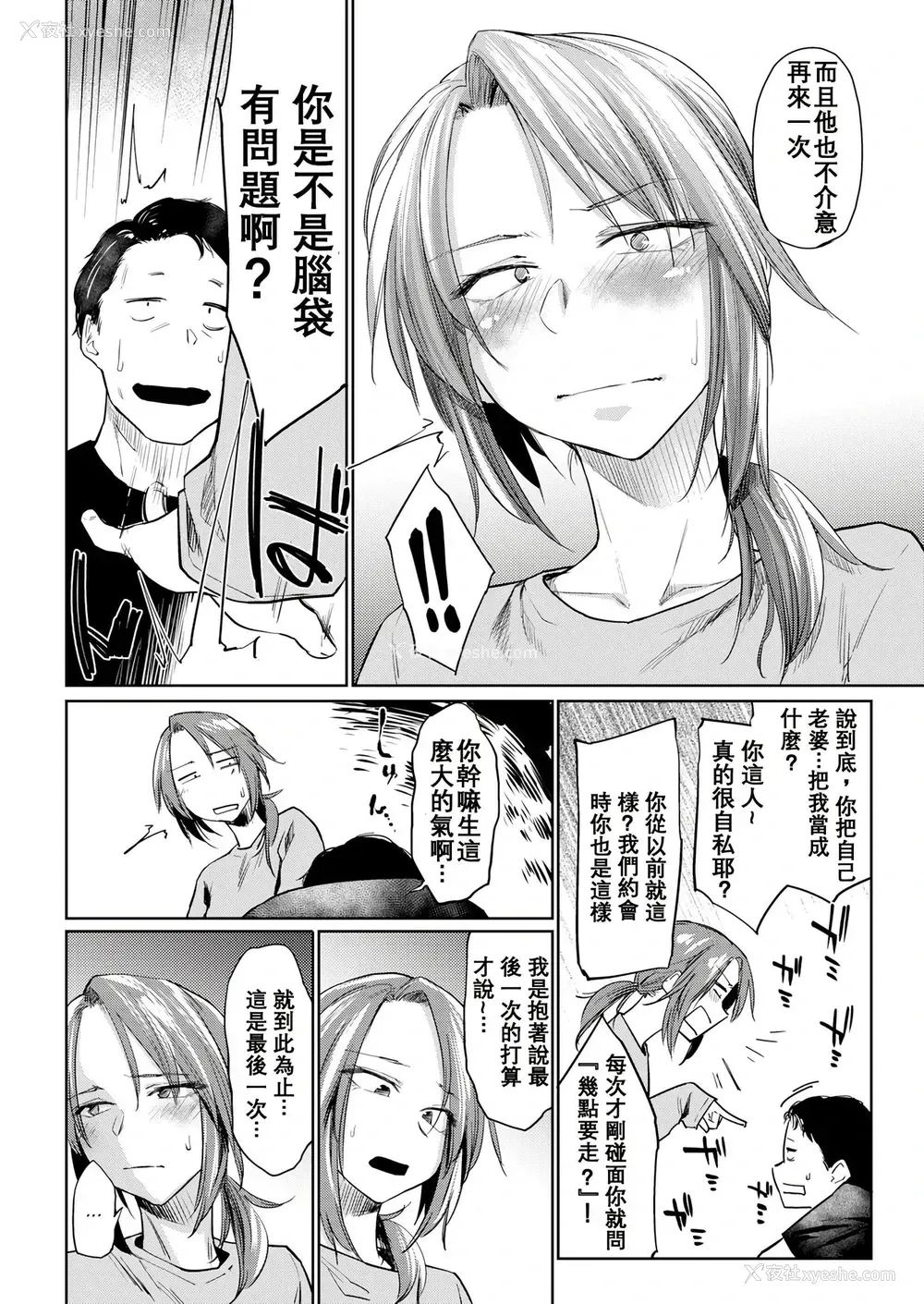 31P - DOLLS 纯肉体关系