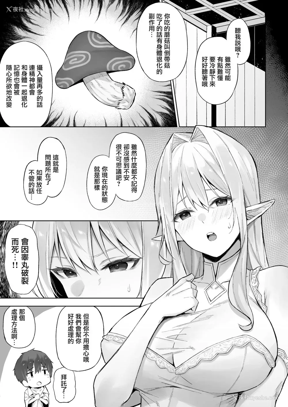7P - [凸凹ハリケーン (あんざゆう)] 异世界召甘Ⅳ エルフなお姉さんと不思议なキノコ [中国翻訳] [DL版]