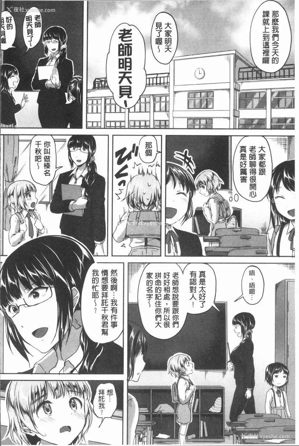 4P - 放课后就沉迷于正太