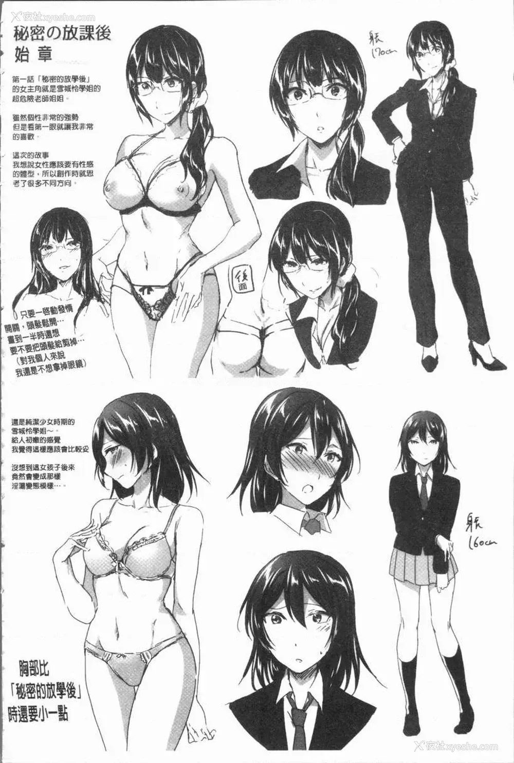 26P - 放课后就沉迷于正太