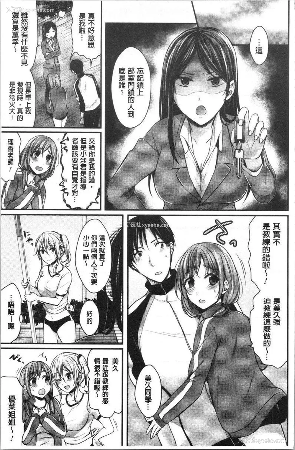 23P - 女子田径部后宫肉体训练