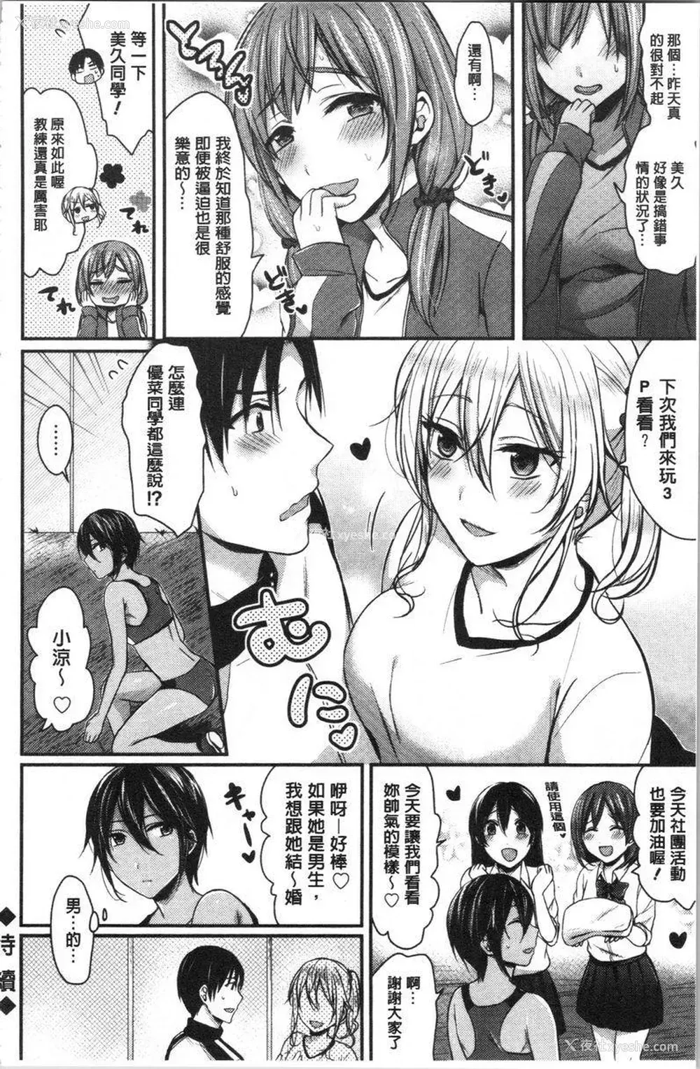 24P - 女子田径部后宫肉体训练