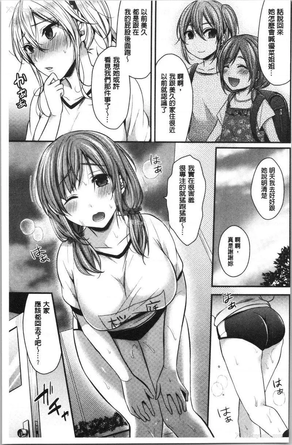 7P - 女子田径部后宫肉体训练