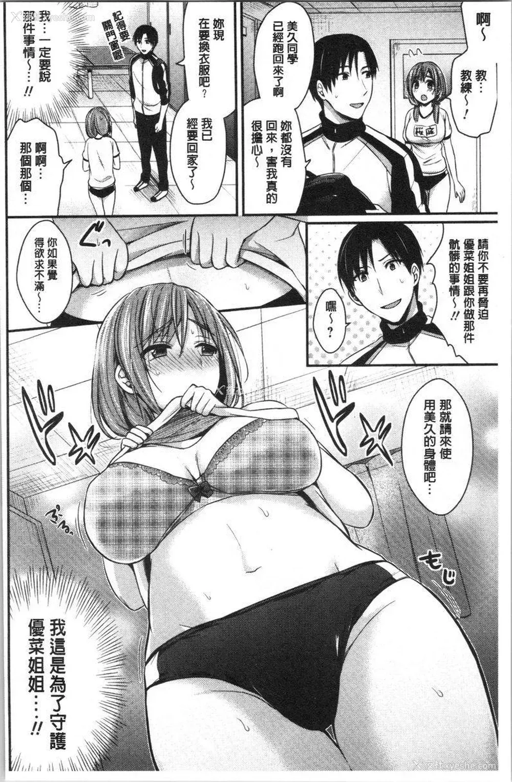 8P - 女子田径部后宫肉体训练