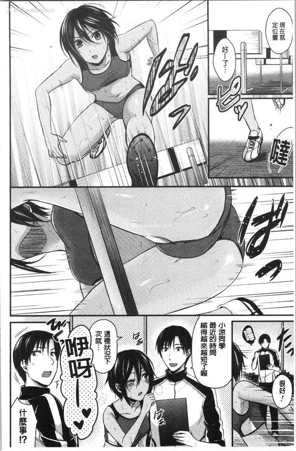2P - 女子田径部后宫肉体训练