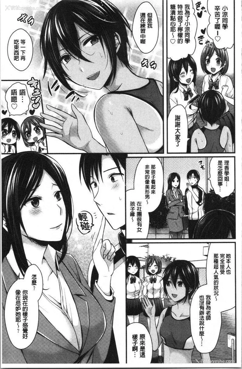 3P - 女子田径部后宫肉体训练