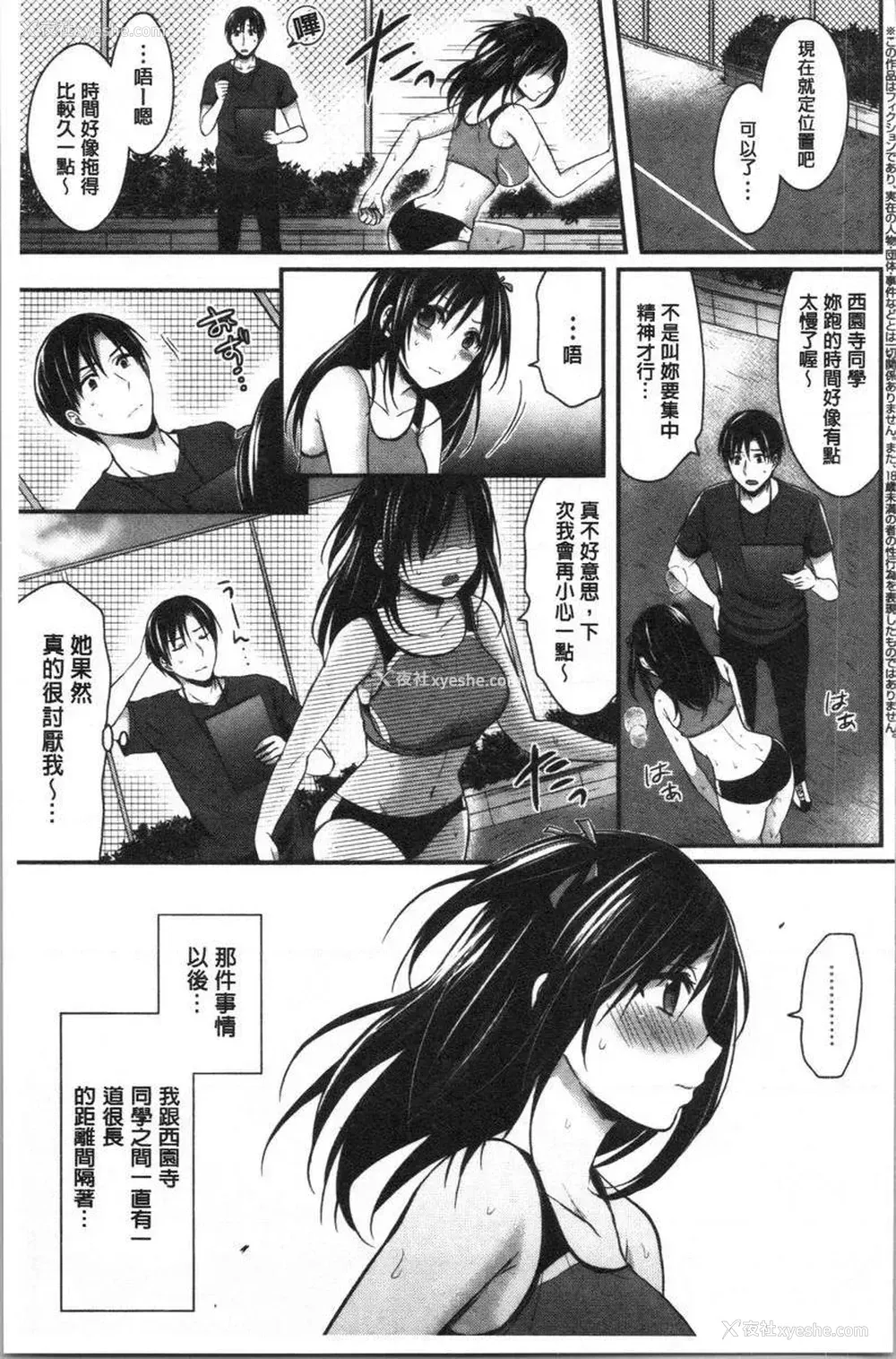 1P - 女子田径部后宫肉体训练