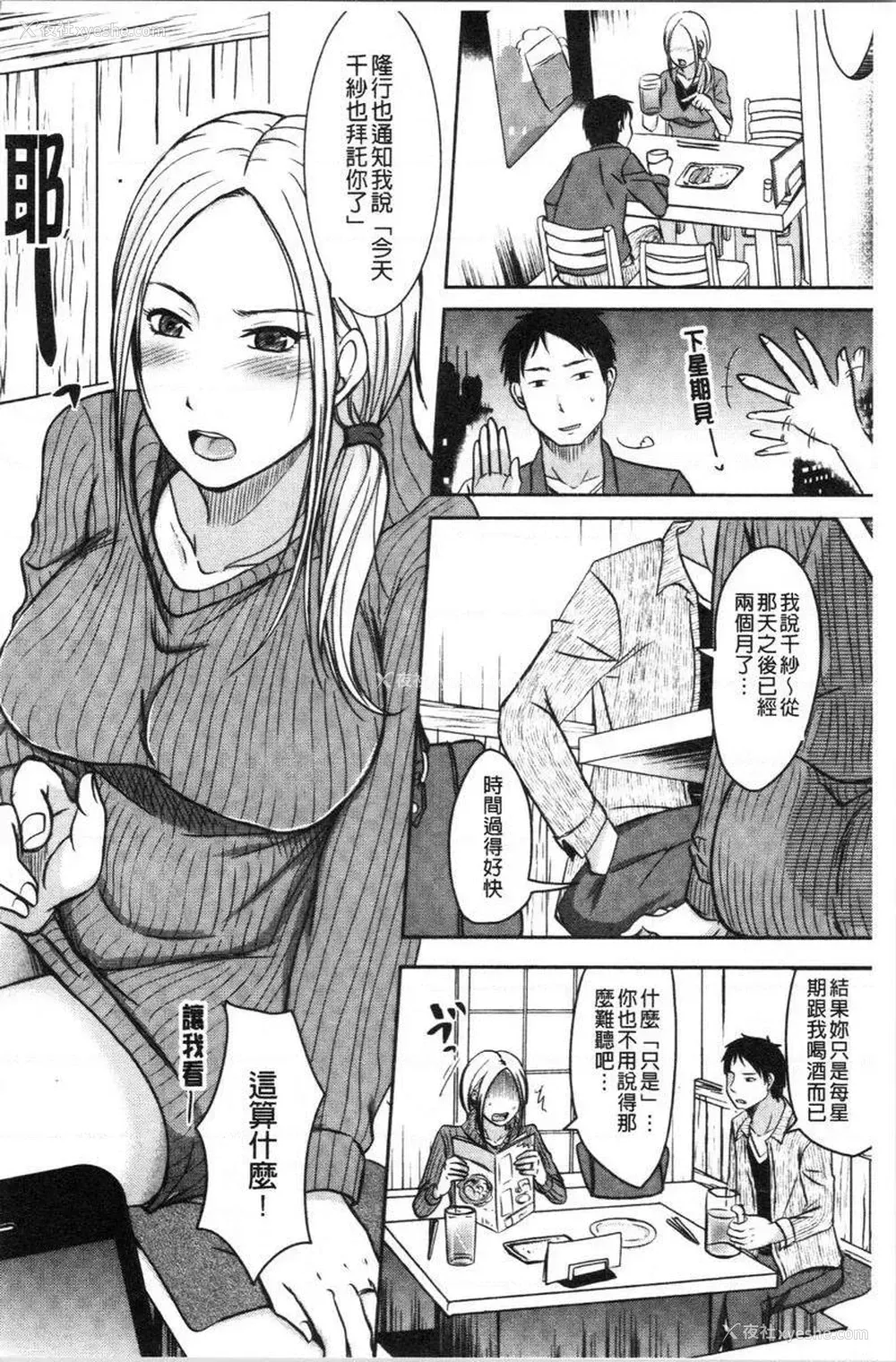 6P - 丈夫不知道的时候的妻子