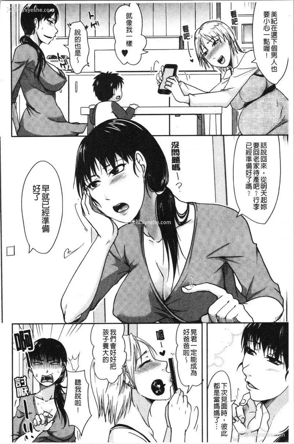 2P - 丈夫不知道的时候的妻子