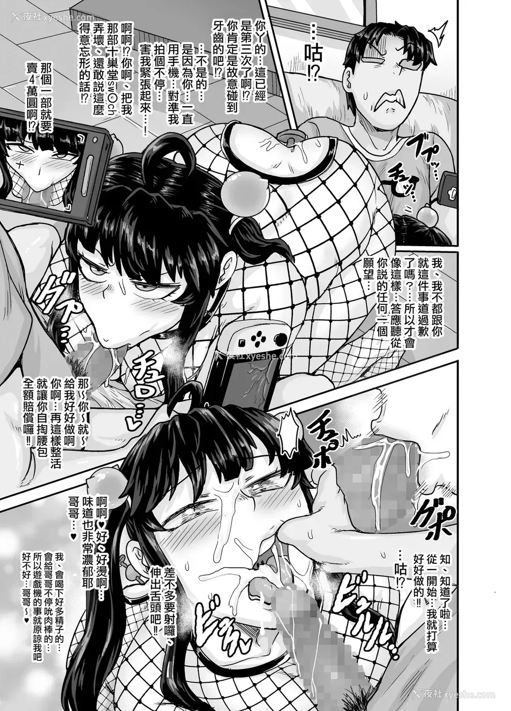 83P - ムカつく妹はちゃんと叱らなくちゃ!!2