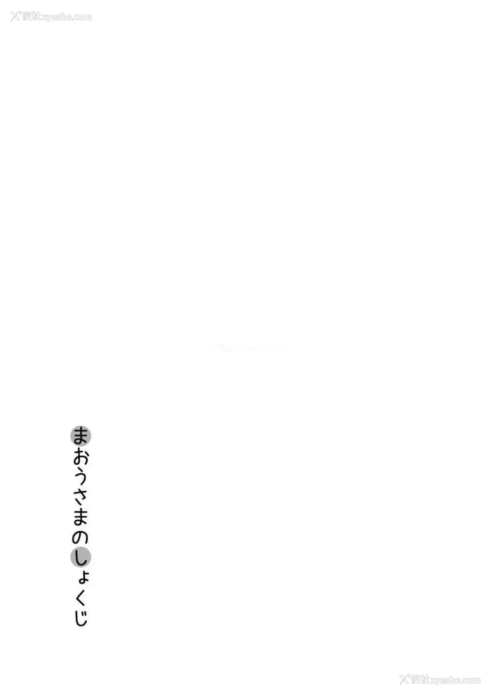 1P - 魔王想吃饭