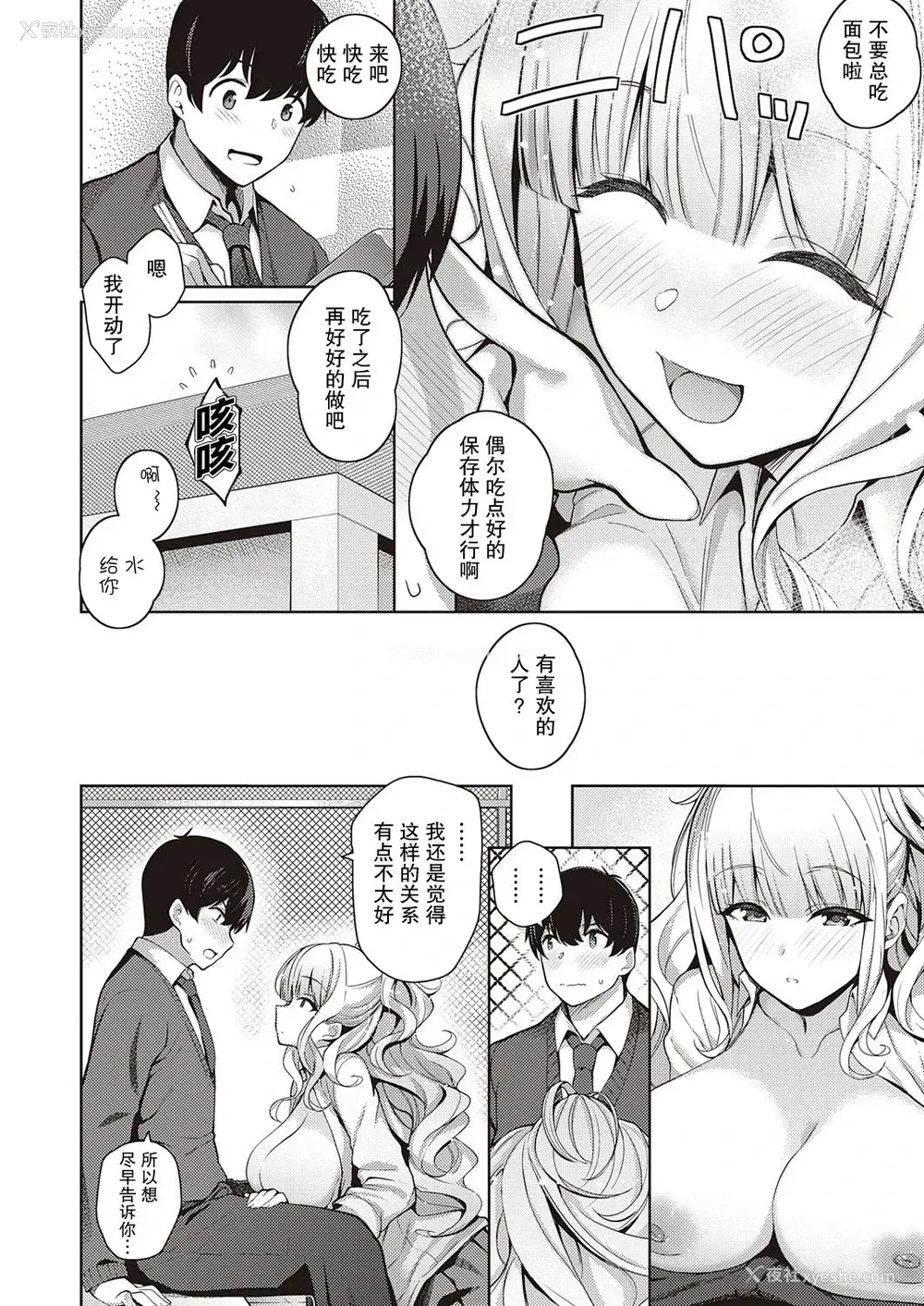 19P - [栗原ケンシロウ] 彼女はスキだらけ (コミック エグゼ 32) [中国翻訳] [DL版]