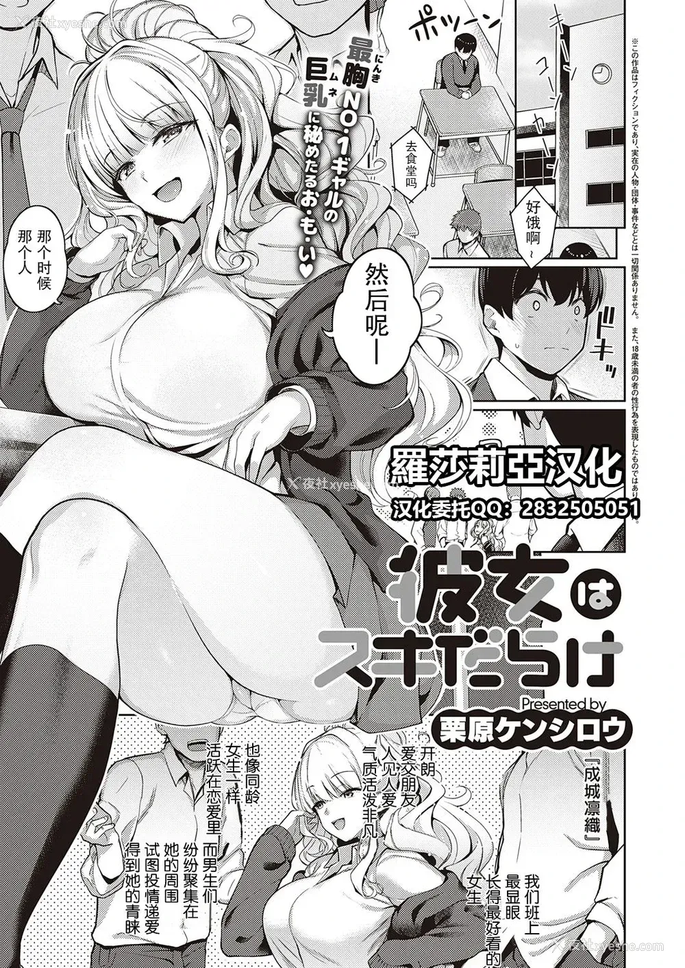 1P - [栗原ケンシロウ] 彼女はスキだらけ (コミック エグゼ 32) [中国翻訳] [DL版]
