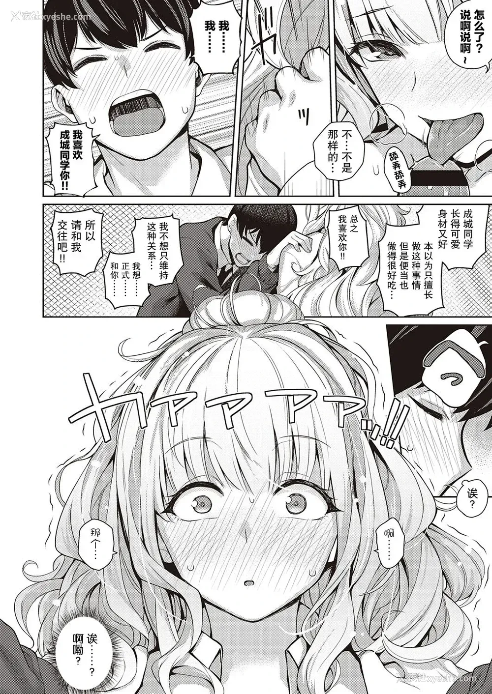 21P - [栗原ケンシロウ] 彼女はスキだらけ (コミック エグゼ 32) [中国翻訳] [DL版]