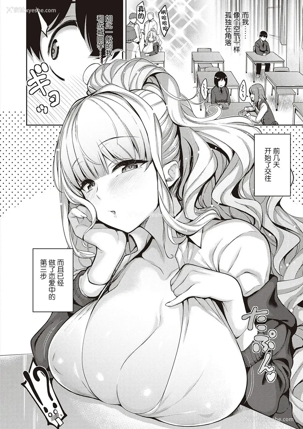 3P - [栗原ケンシロウ] 彼女はスキだらけ (コミック エグゼ 32) [中国翻訳] [DL版]