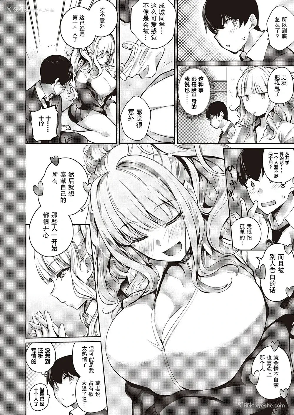 7P - [栗原ケンシロウ] 彼女はスキだらけ (コミック エグゼ 32) [中国翻訳] [DL版]