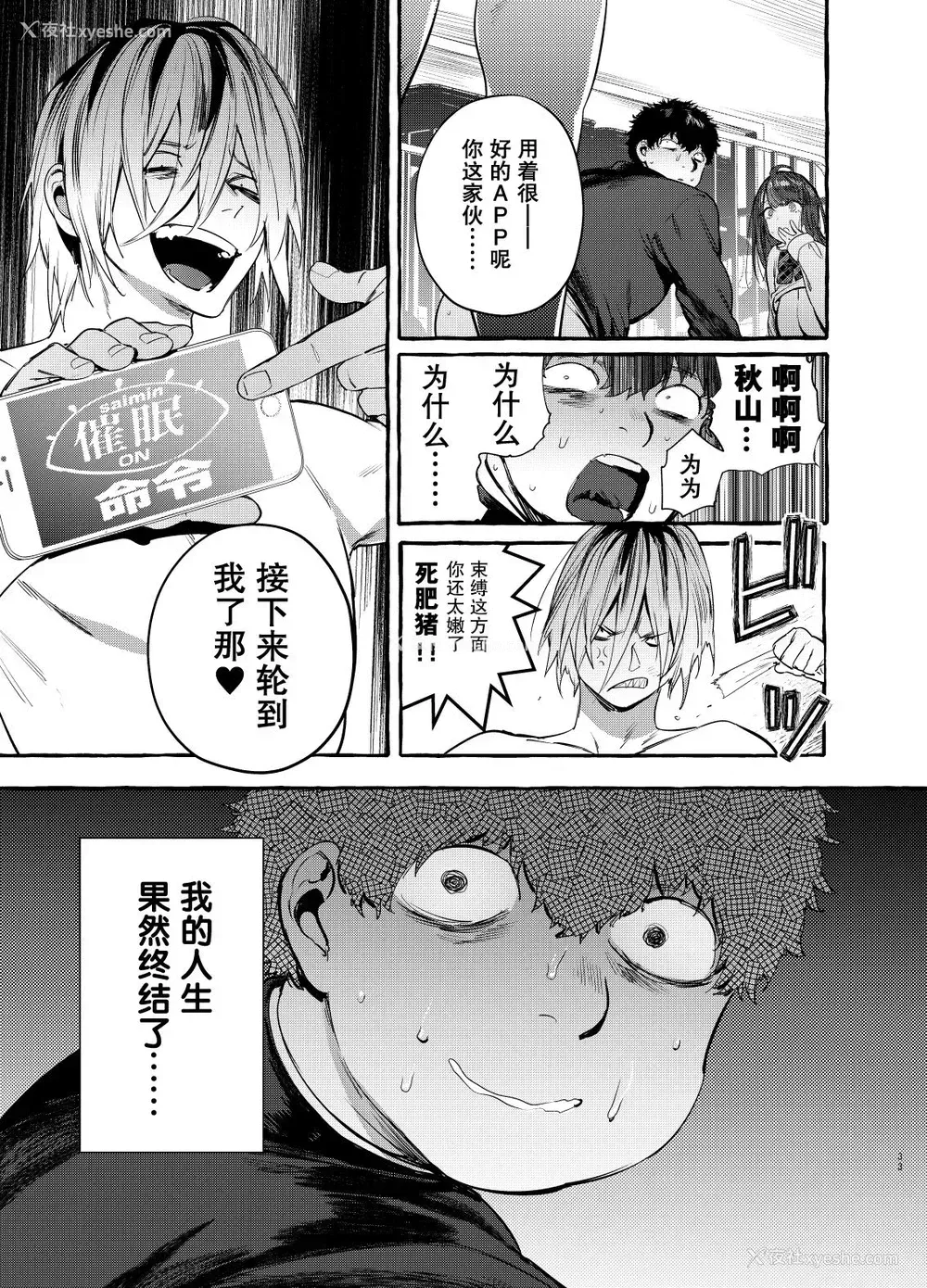 35P - 催眠NTRカノジョ