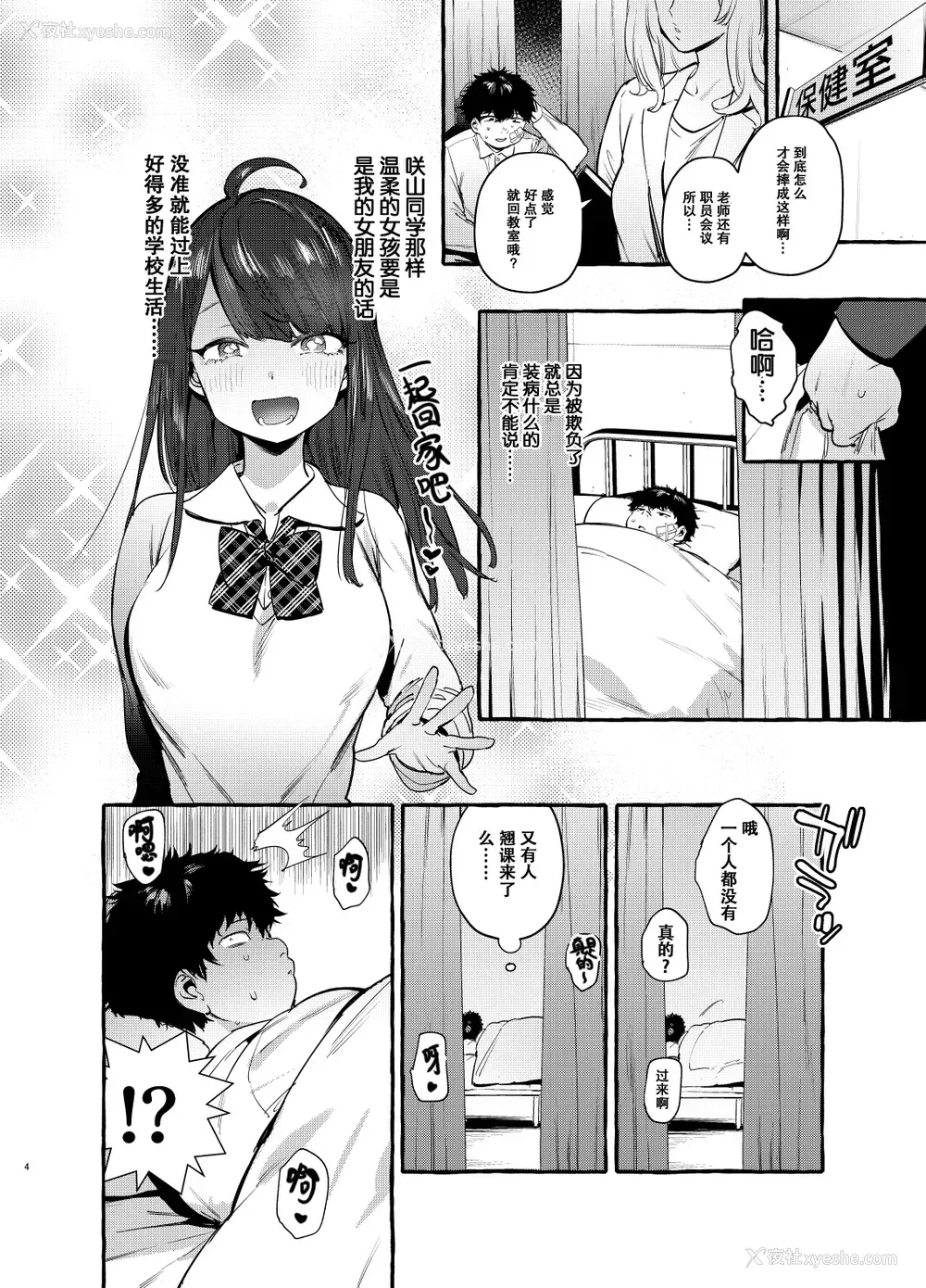 6P - 催眠NTRカノジョ