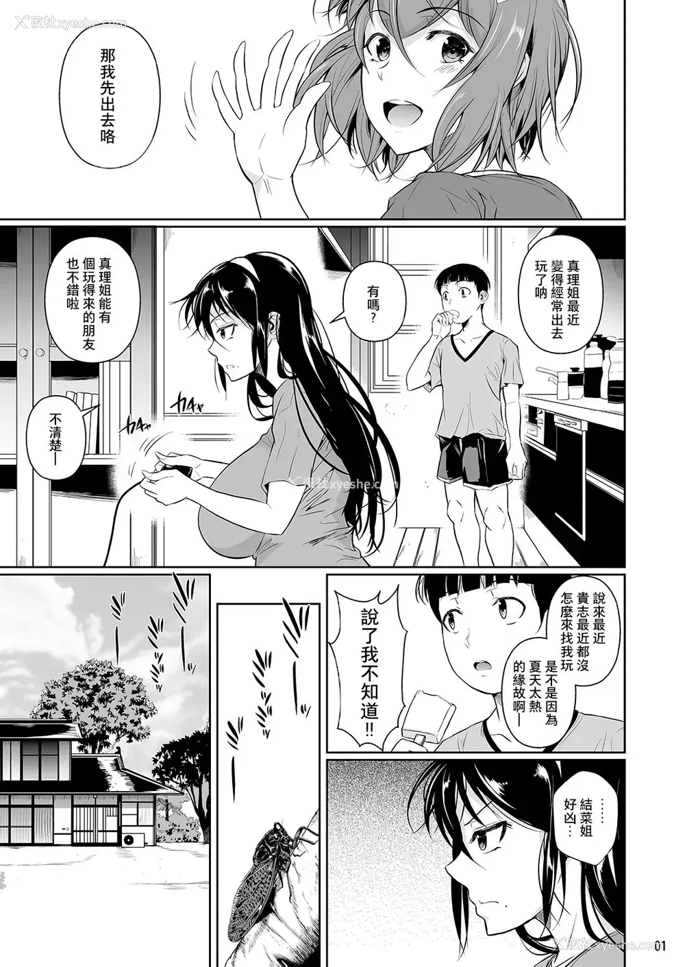 2P - [シュート・ザ・ムーン (フエタキシ)] 冬虫夏草4 [DL版] [中国翻訳]