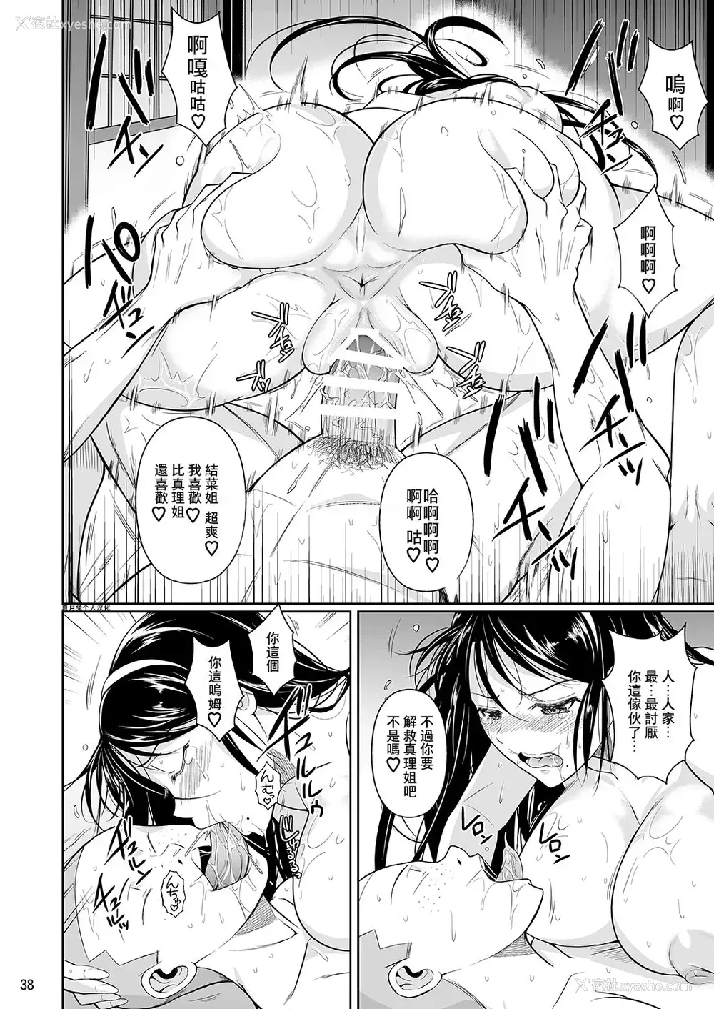 39P - [シュート・ザ・ムーン (フエタキシ)] 冬虫夏草4 [DL版] [中国翻訳]