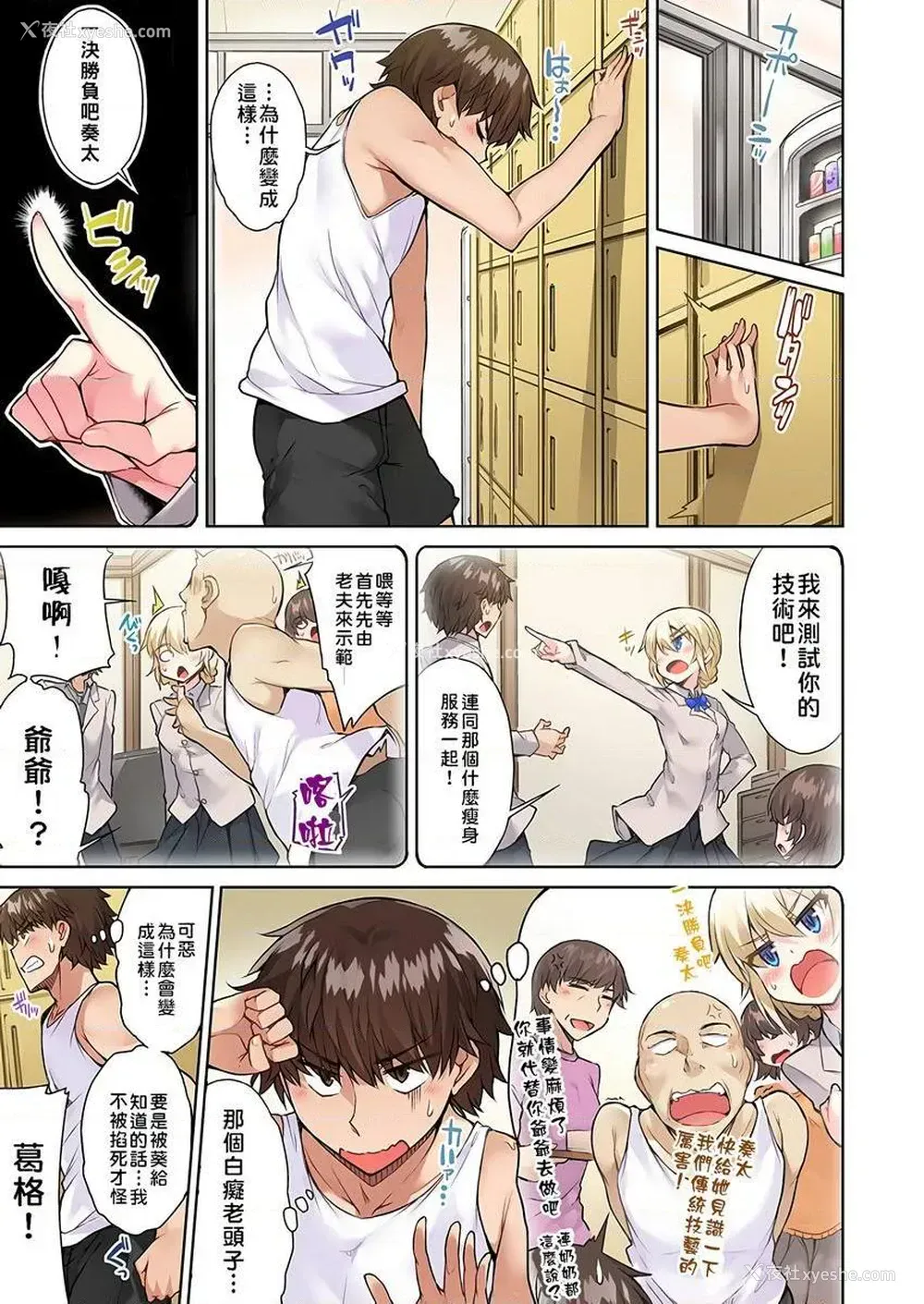 17P - 私密处洗净屋的工作~和单恋的他在女汤里~2