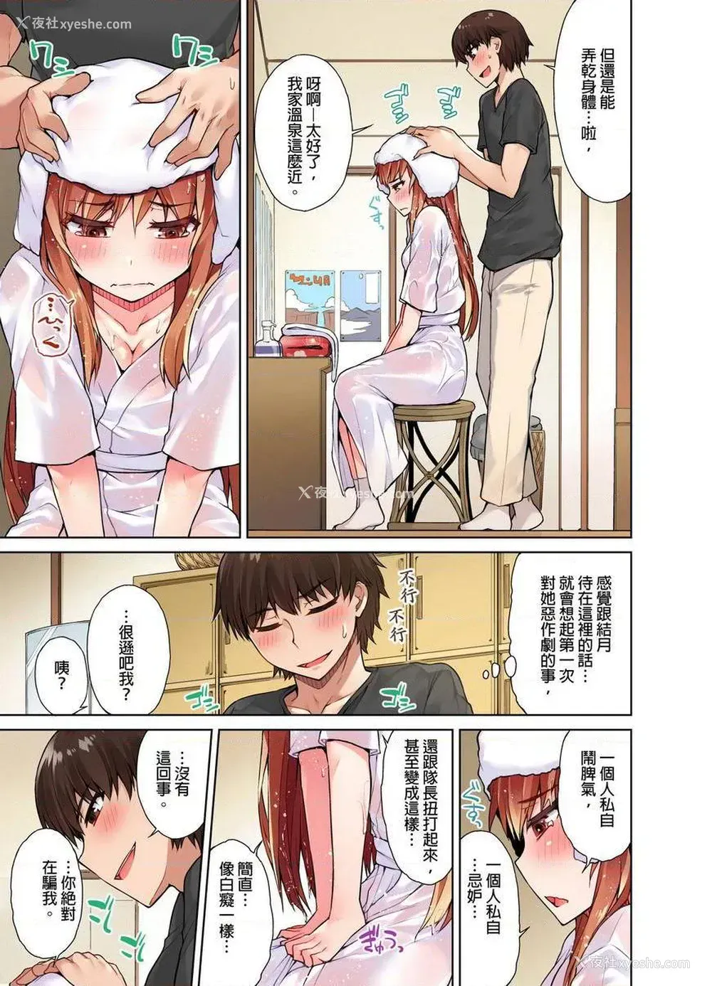 3P - 私密处洗净屋的工作~和单恋的他在女汤里~2