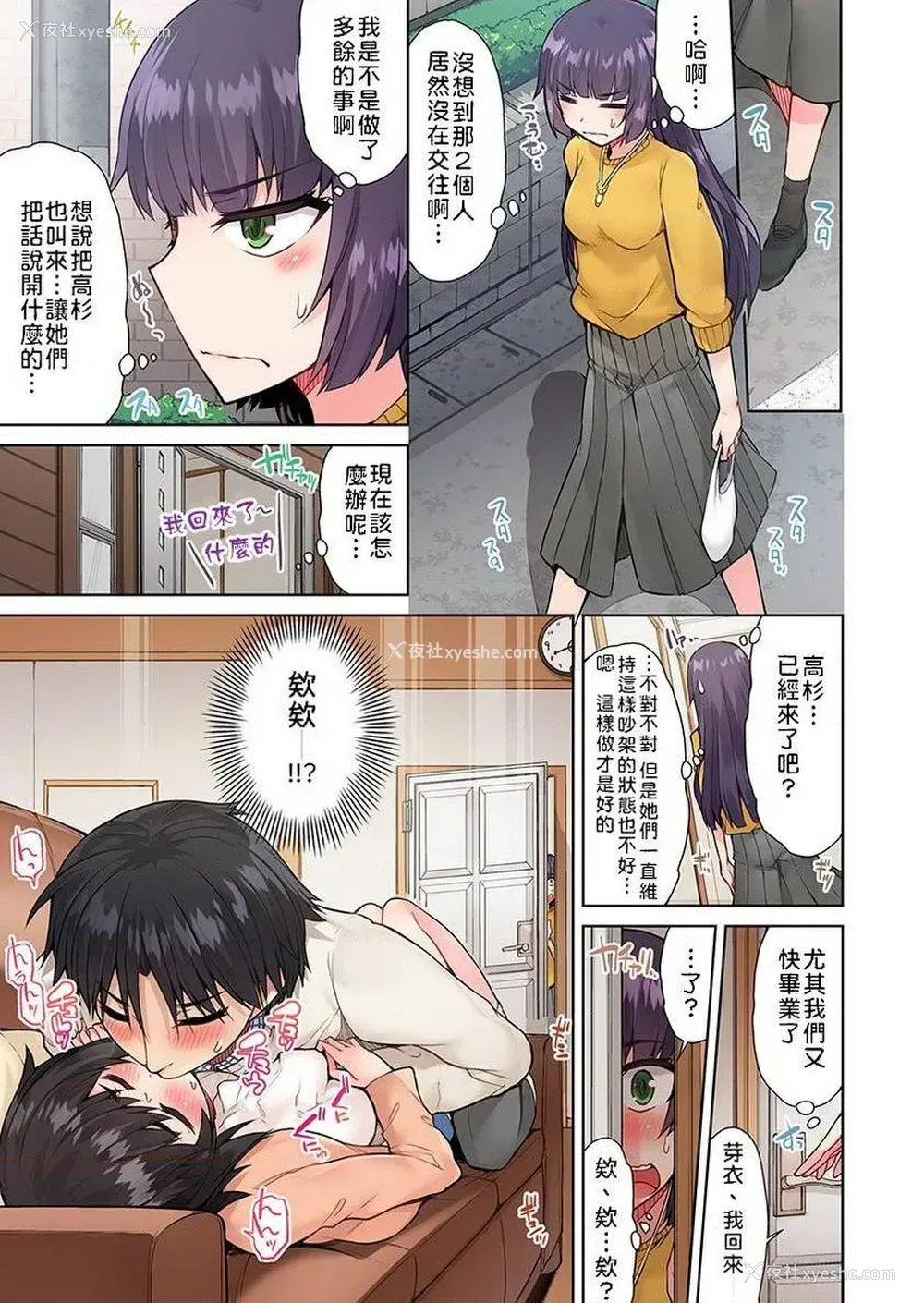 1P - 私密处洗净屋的工作~和单恋的他在女汤里~2