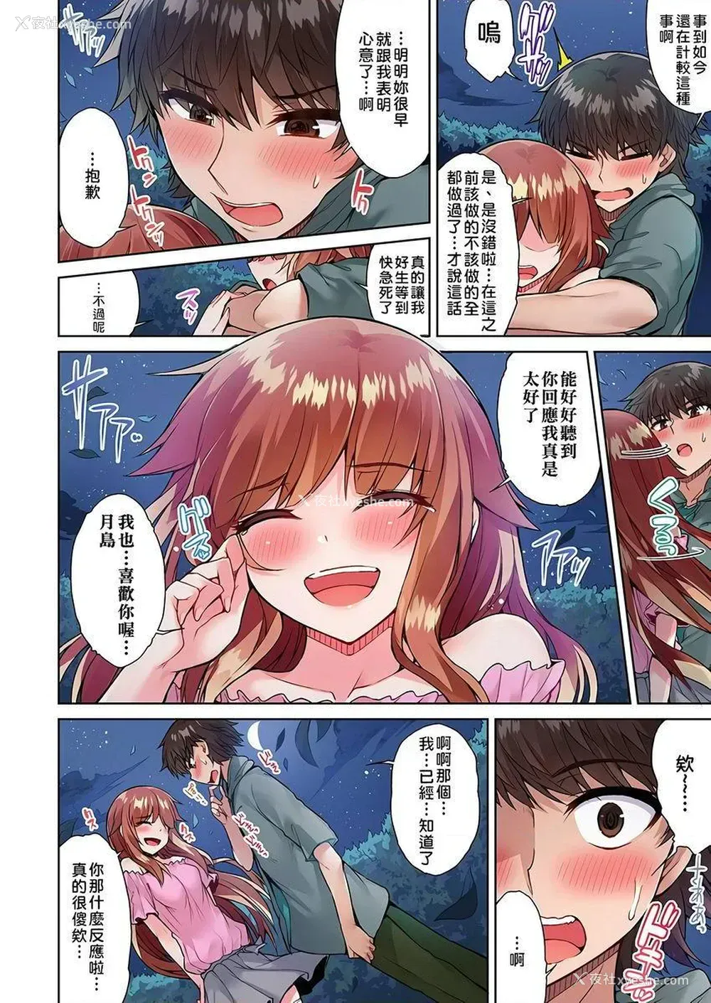 10P - 私密处洗净屋的工作~和单恋的他在女汤里~2