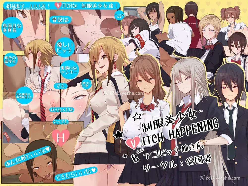 1P - 制服美少女 B(V)ITCH HAPPENING