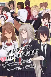 制服美少女 B(V)ITCH HAPPENING