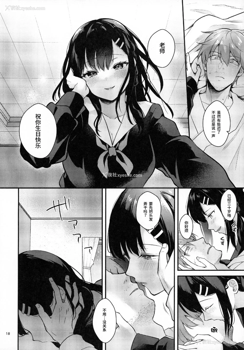 17P - [カームホワイト (真白しらこ)] Sunshower [中国翻訳]