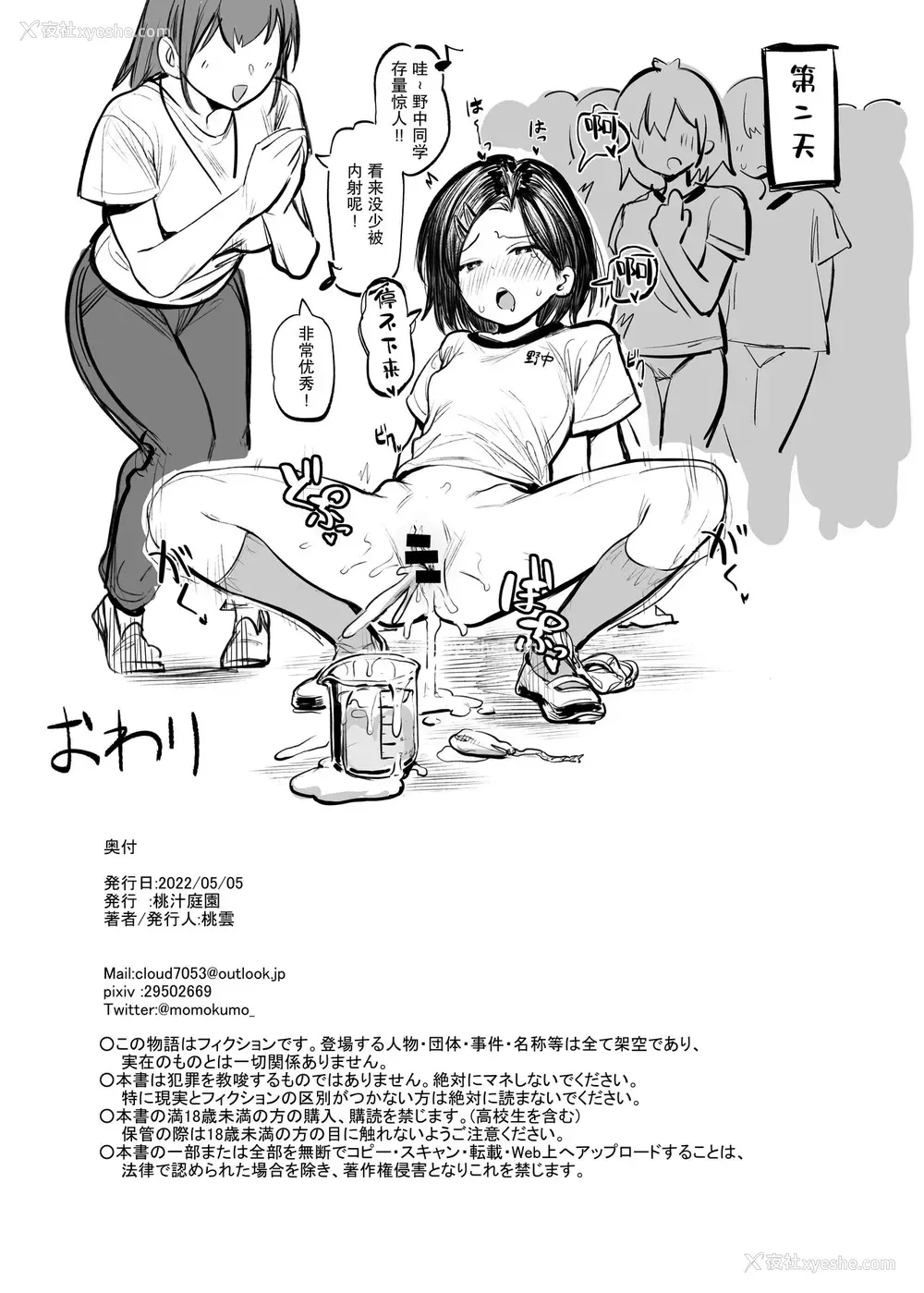 21P - [桃汁庭园 (桃云)] 学校で中出しの宿题が出たのでお兄ちゃんに手伝ってもらう本 [中国翻訳] [DL版]
