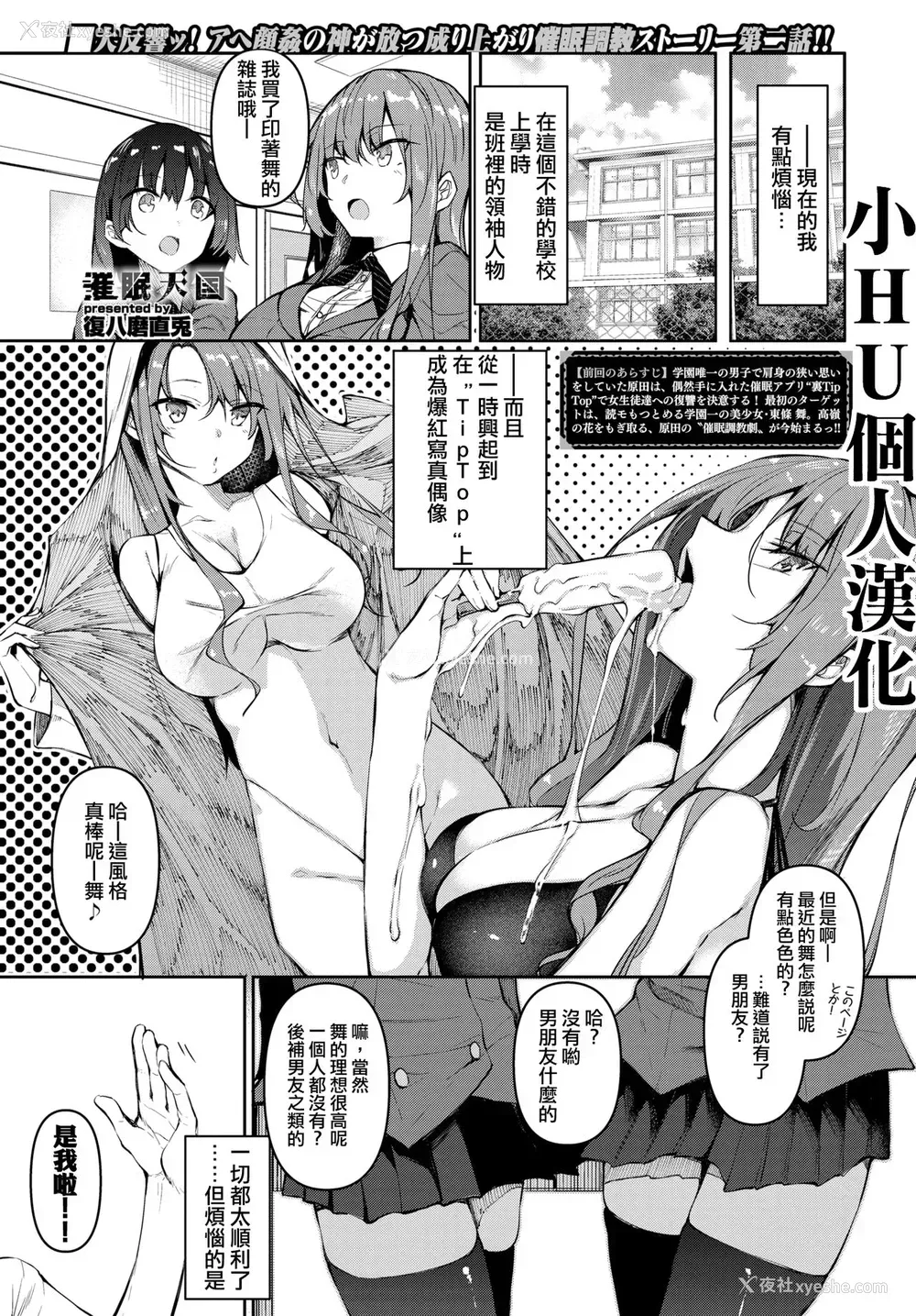 1P - 催眠天国 第2话