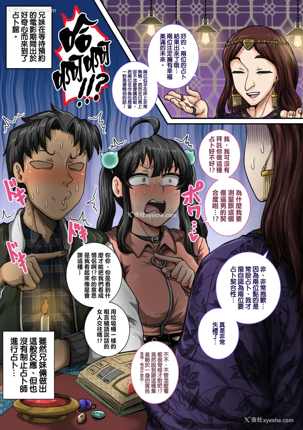 40P - [ジュナジュナジュース] ムカつく妹はちゃんと叱らなくちゃ①～⑳まとめ