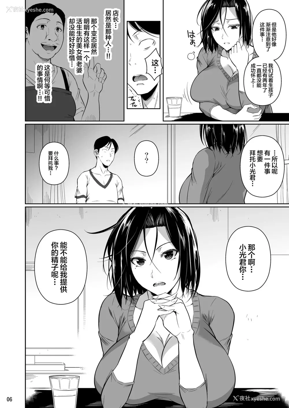 7P - 商店街の穴妻たち