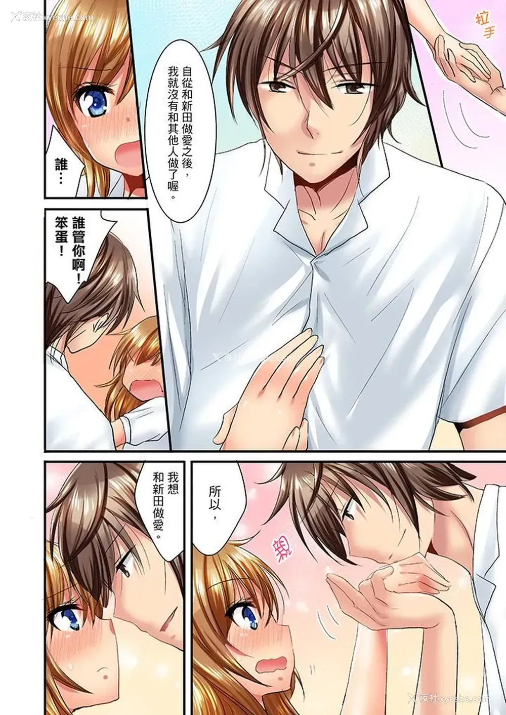 7P - “笨蛋、你做什么…啊嗯！”骗同学把衣服脱光检查身体