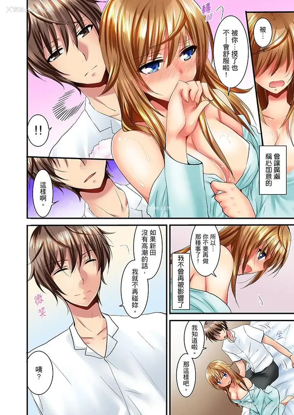 13P - “笨蛋、你做什么…啊嗯！”骗同学把衣服脱光检查身体