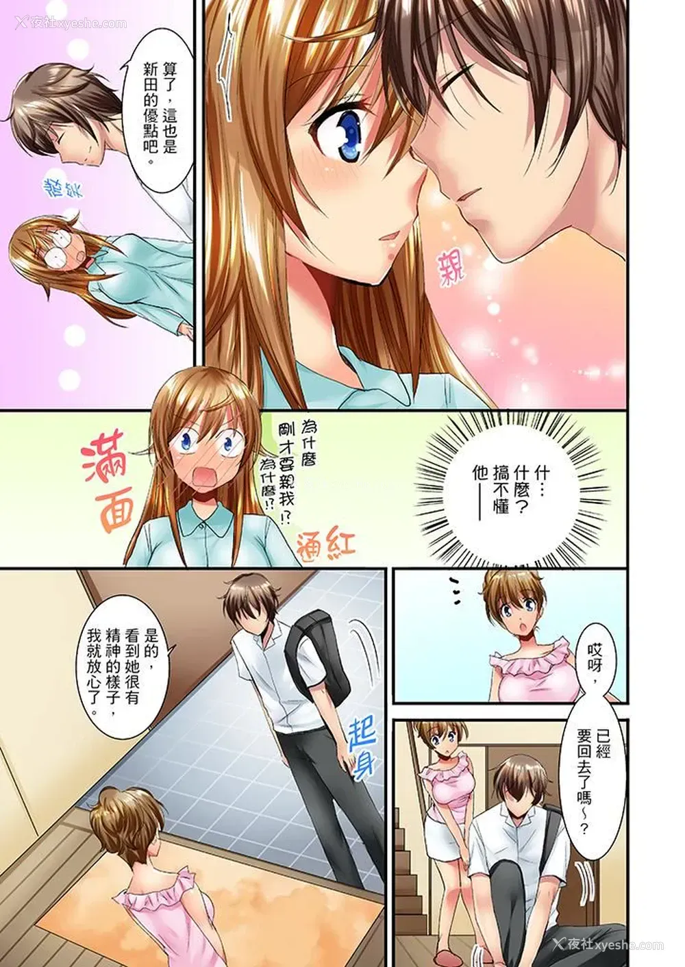 12P - “笨蛋、你做什么…啊嗯！”骗同学把衣服脱光检查身体