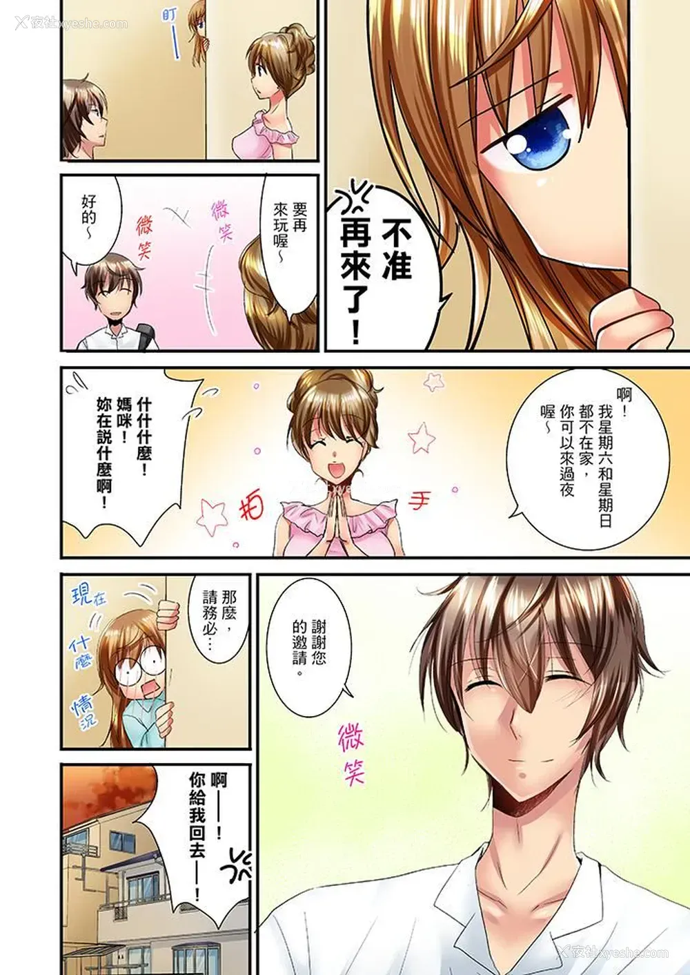 13P - “笨蛋、你做什么…啊嗯！”骗同学把衣服脱光检查身体