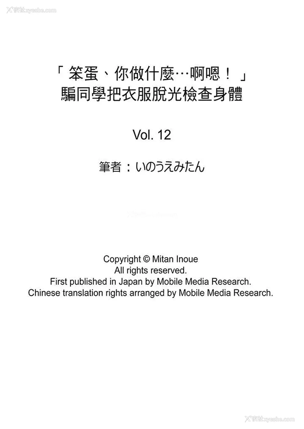 14P - “笨蛋、你做什么…啊嗯！”骗同学把衣服脱光检查身体