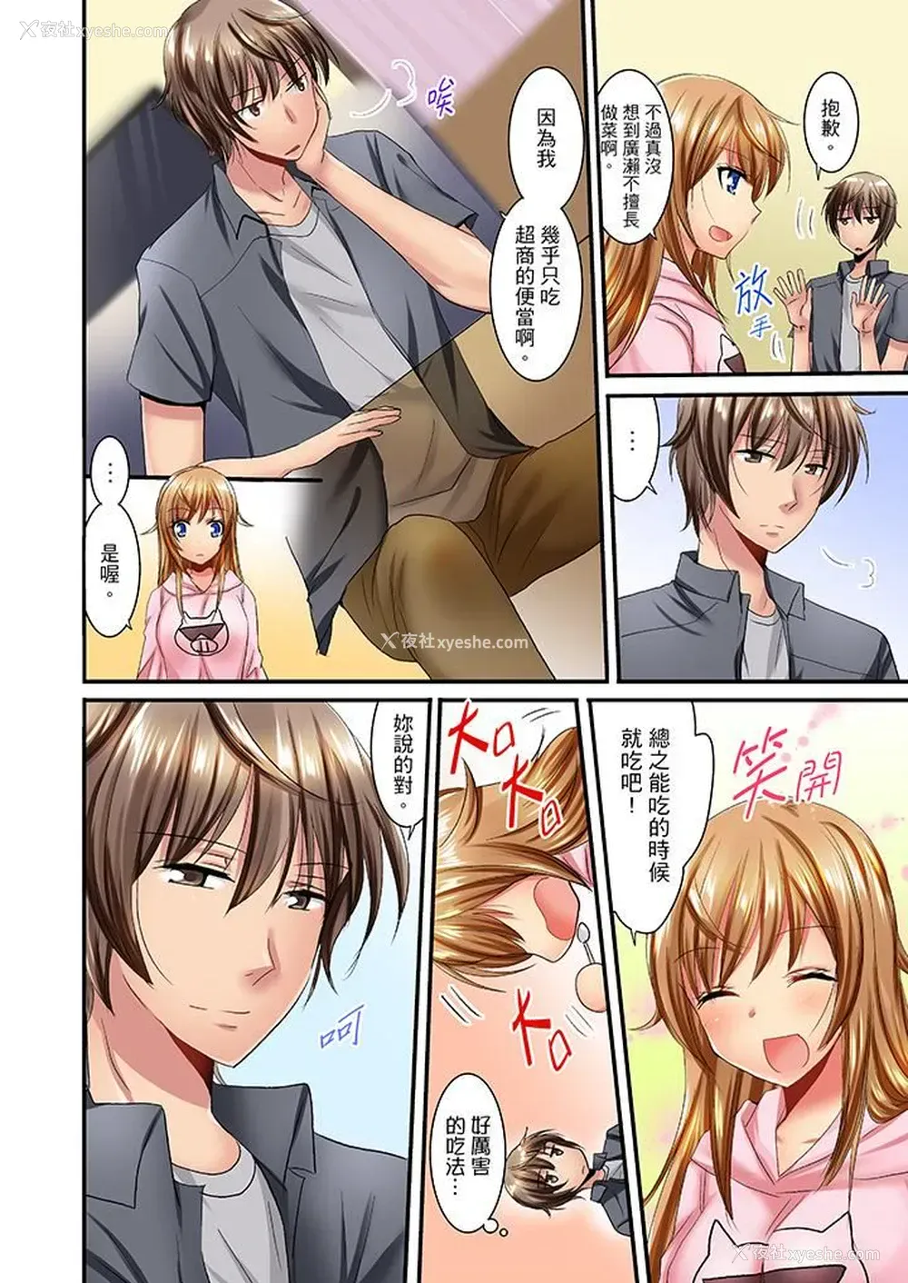 11P - “笨蛋、你做什么…啊嗯！”骗同学把衣服脱光检查身体