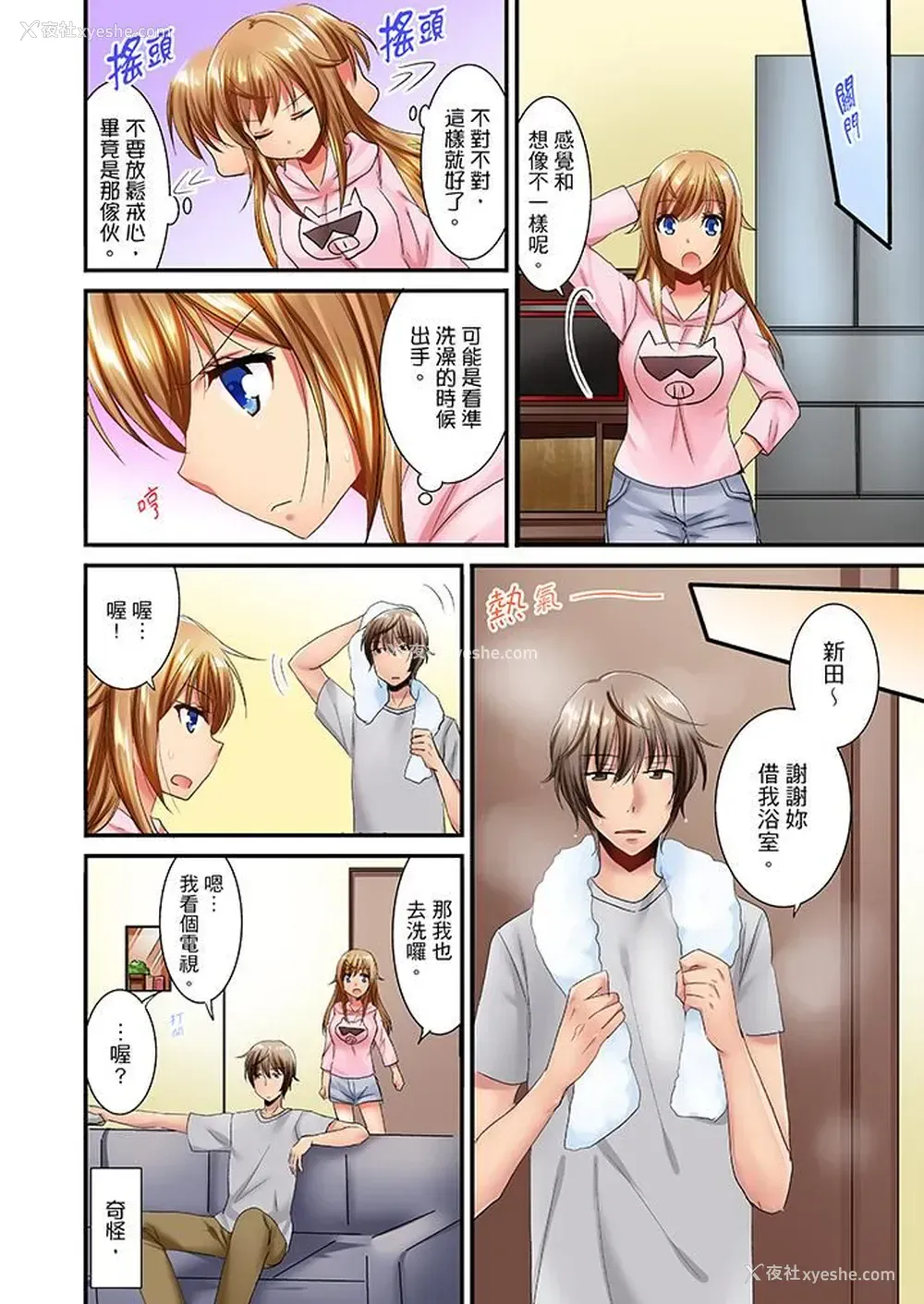 13P - “笨蛋、你做什么…啊嗯！”骗同学把衣服脱光检查身体