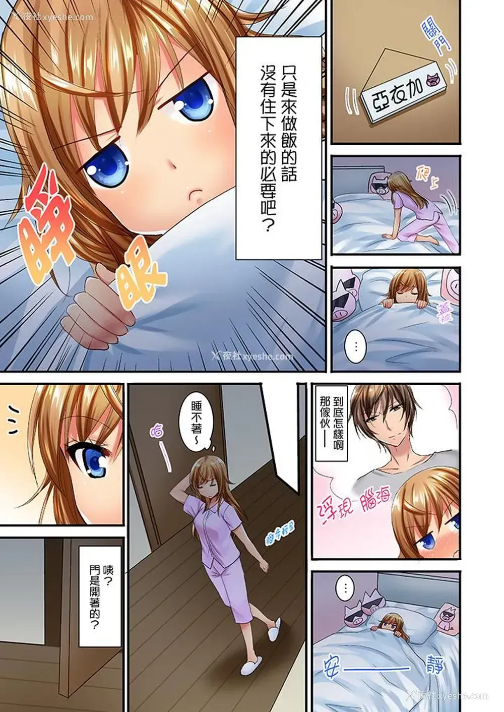 8P - “笨蛋、你做什么…啊嗯！”骗同学把衣服脱光检查身体