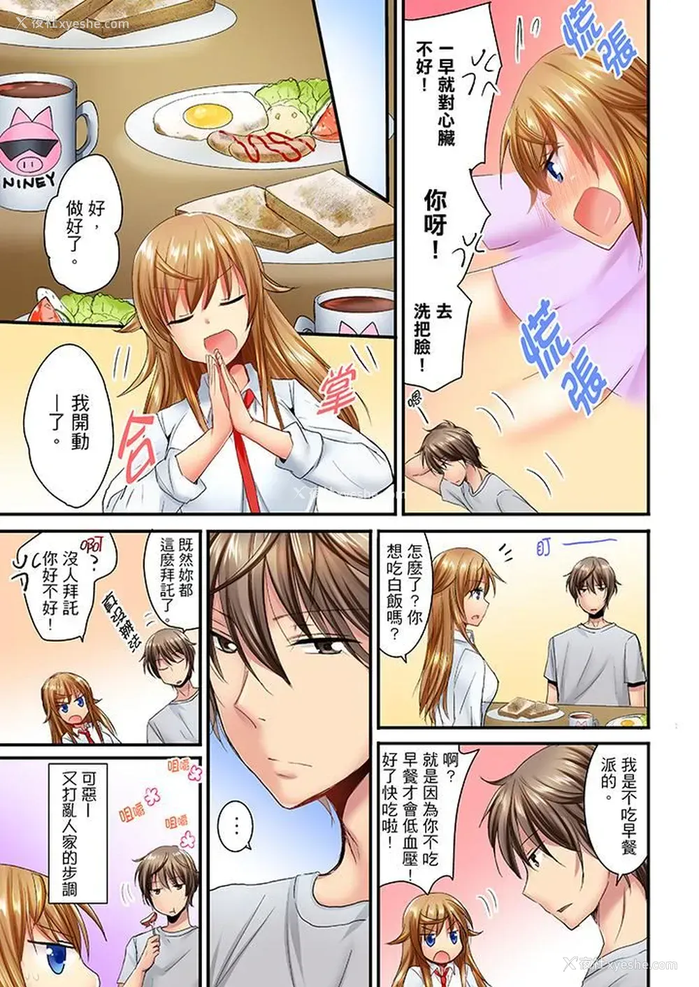 2P - “笨蛋、你做什么…啊嗯！”骗同学把衣服脱光检查身体