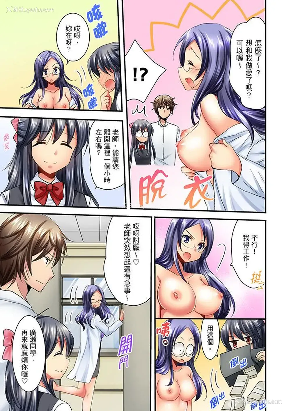 8P - “笨蛋、你做什么…啊嗯！”骗同学把衣服脱光检查身体