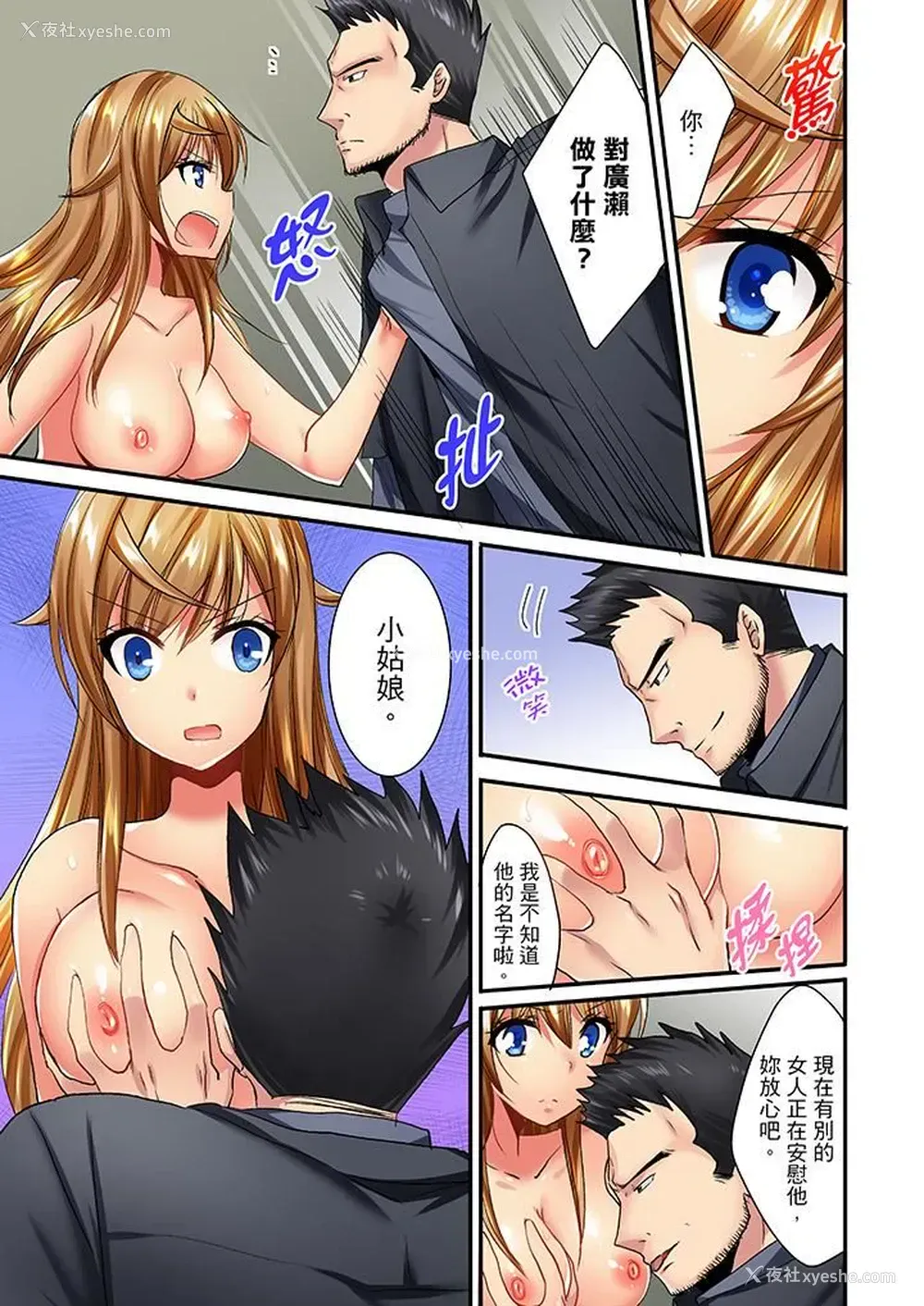 8P - “笨蛋、你做什么…啊嗯！”骗同学把衣服脱光检查身体