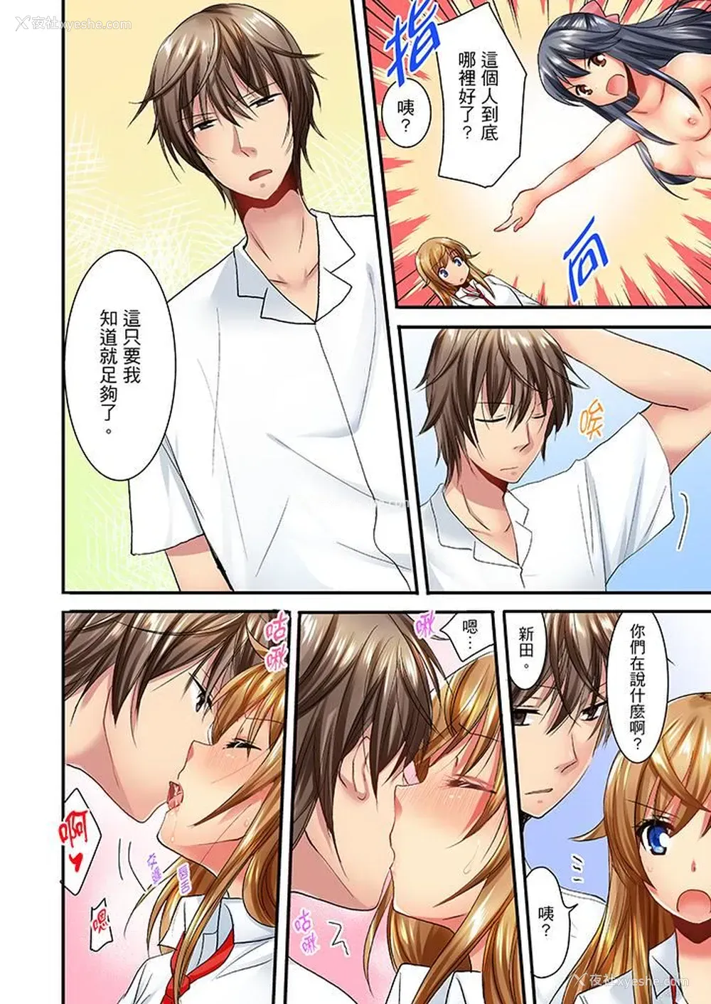 5P - “笨蛋、你做什么…啊嗯！”骗同学把衣服脱光检查身体